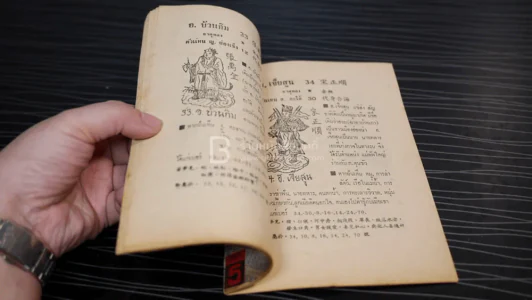 คู่มือล็อตเตอรี่ (หวย) รูปที่ 5