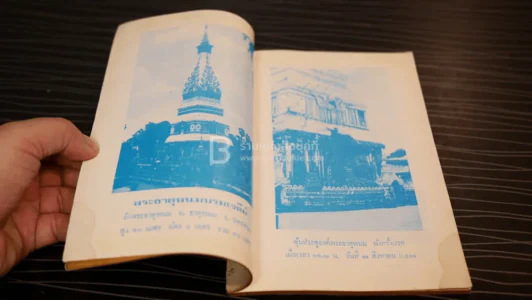 ประวัติย่อพระธาตุพนม รูปที่ 3
