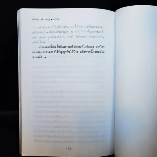 เล่ห์ลวง 18 มงกุฎ รูปที่ 13