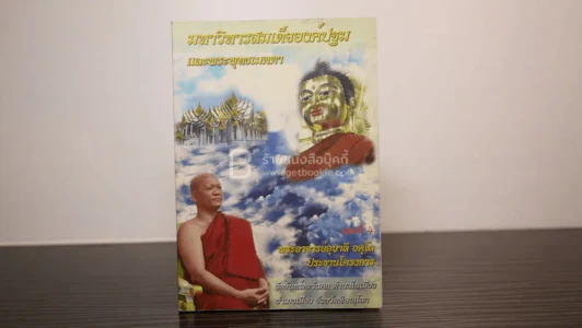 มหาวิหารสมเด็จองค์ปฐมและพระพุทธเมตตา รูปที่ 1