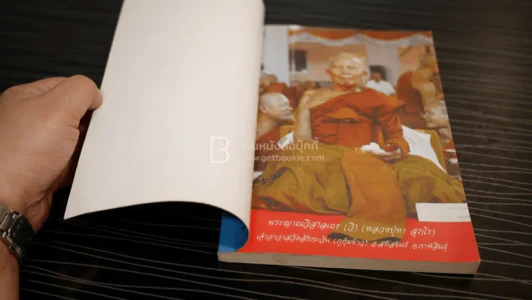 บันทึกธรรม - หลวงปู่หา สุภโล รูปที่ 6