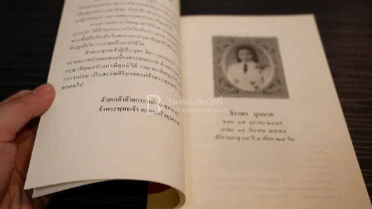 ระลึกถึงความตายสบายนัก การเจริญมรณสติในชีวิตประจำวัน - พระไพศาล วิสาโล รูปที่ 3