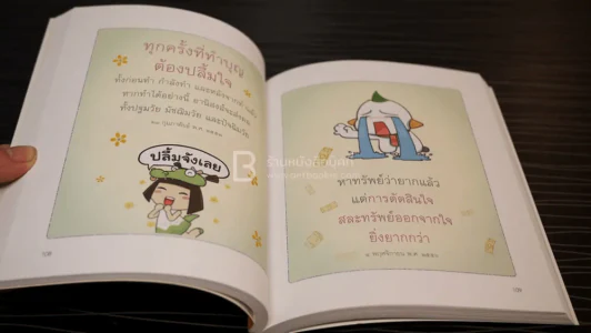 คำไม่เล็กของคุณครูไม่ใหญ่กับ DMC Cartoon เล่ม 1 รูปที่ 4