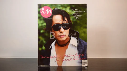 In Magazine No.10 July 25, 2005 (พ.ศ.2548) เบิร์ด ธงไชย รูปที่ 1
