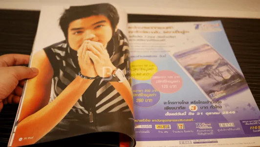 ทีวีพูล ฉบับที่ 691 พ.ศ.2546 D2B บิ๊ก แดน บีม รูปที่ 8