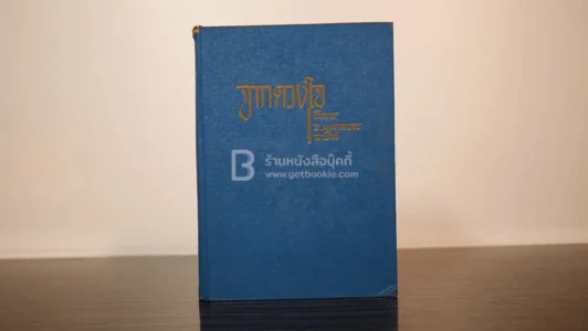จากดวงใจ - คีตกร จ.มงคลขจร สาทิส รูปที่ 1