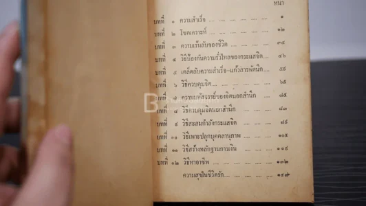 ทางแห่งความสำเร็จ - อาจารย์พิภพ ตังคณะสิงห์ รูปที่ 5
