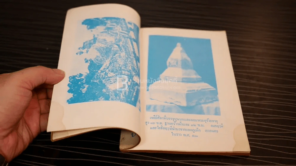 ประวัติย่อพระธาตุพนม รูปที่ 4