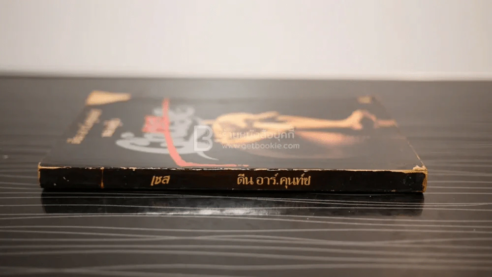 เชล - ดีน อาร์.คุนท์ซ รูปที่ 2