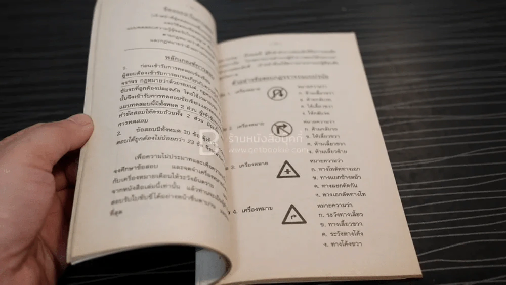 คู่มือการสอบ กฎจราจร กรมการขนส่งทางบก รูปที่ 3