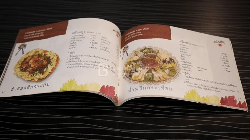ตำรับอาหารแม่บ้านที่รัก เล่ม 38 ก.ย. - ธ.ค. 34 รูปที่ 4