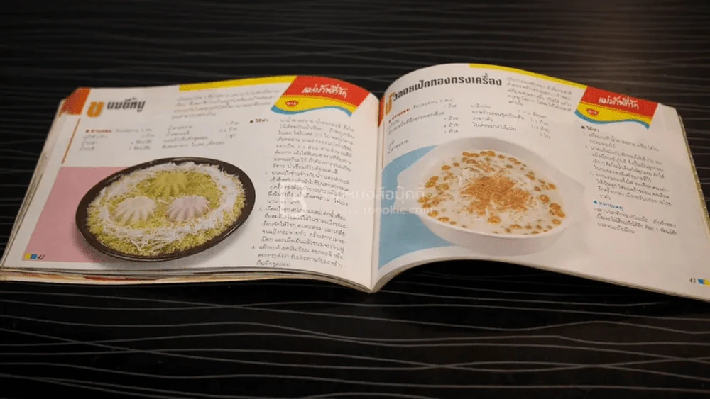 ตำรับอาหารแม่บ้านที่รัก เล่ม 28 พ.ค. - ส.ค. 31 รูปที่ 4