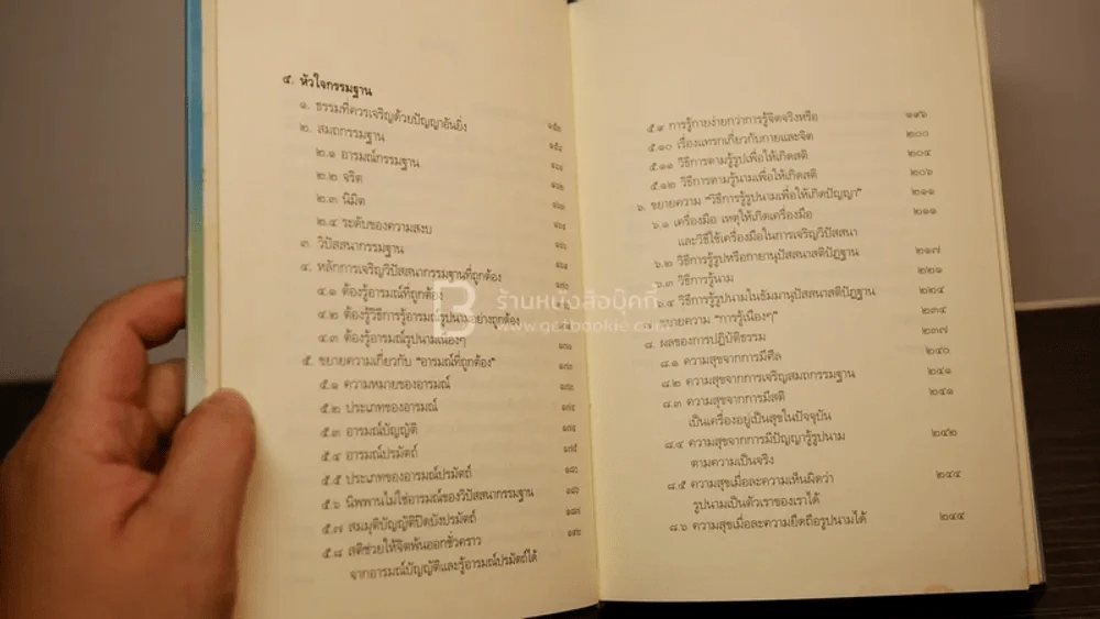 ทางเอก - พระปราโมทย์ ปาโมชฺโช รูปที่ 8