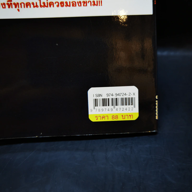 เล่ห์ลวง 18 มงกุฎ รูปที่ 14