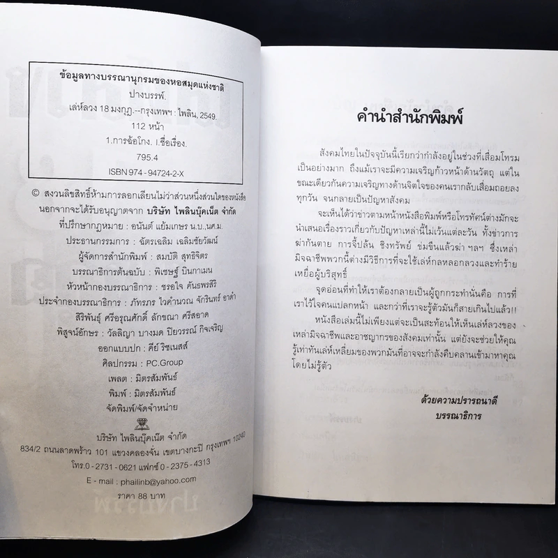 เล่ห์ลวง 18 มงกุฎ รูปที่ 10