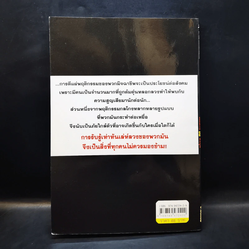 เล่ห์ลวง 18 มงกุฎ รูปที่ 4
