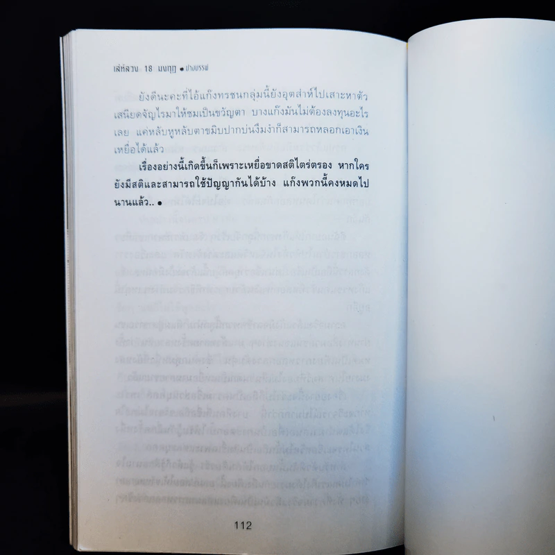 เล่ห์ลวง 18 มงกุฎ รูปที่ 13