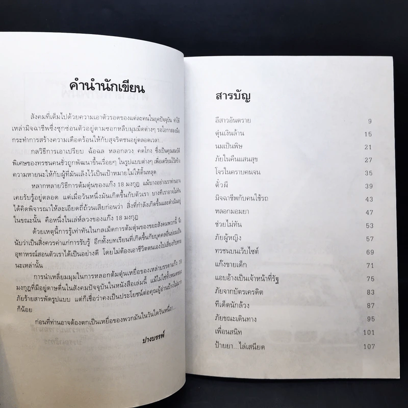 เล่ห์ลวง 18 มงกุฎ รูปที่ 11
