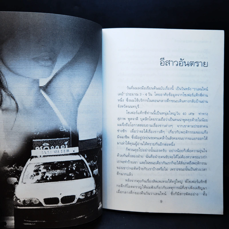 เล่ห์ลวง 18 มงกุฎ รูปที่ 12