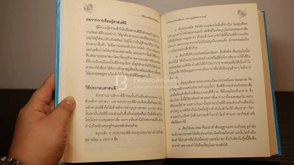 ศาสนพิธีสำหรับชาวพุทธ รูปที่ 6