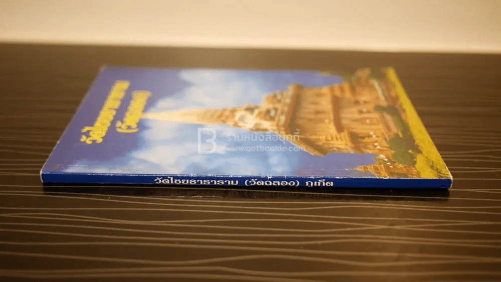 วัดไชยธาราราม (วัดฉลอง) ภูเก็ต รูปที่ 2