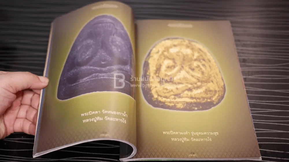 อมตะพระเรื่อง หลวงปู่ทิม วัดละหารไร่ จ.ระยอง รูปที่ 3