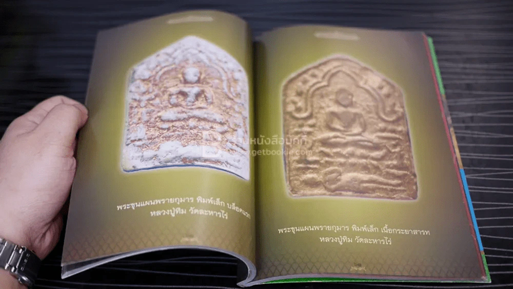 อมตะพระเรื่อง หลวงปู่ทิม วัดละหารไร่ จ.ระยอง รูปที่ 4
