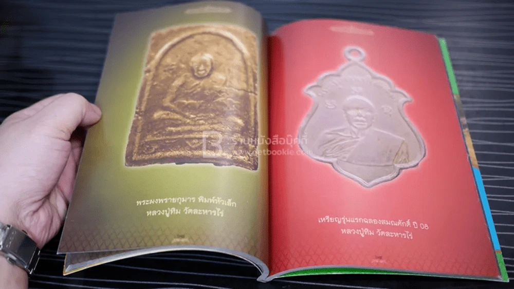 อมตะพระเรื่อง หลวงปู่ทิม วัดละหารไร่ จ.ระยอง รูปที่ 5