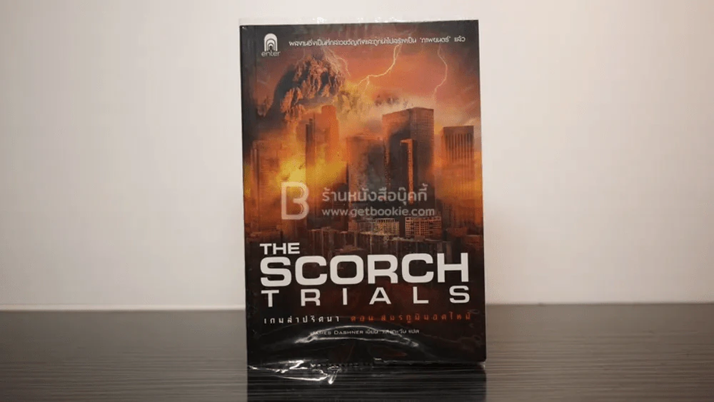 The Scorch Trials เกมล่าปริศนา ตอน สมรภูมิมอดไหม้ รูปที่ 1
