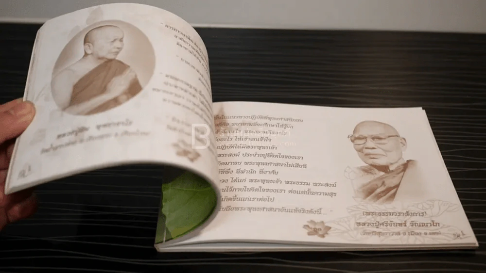 ธรรมพระบูรพาจารย์ รูปที่ 3