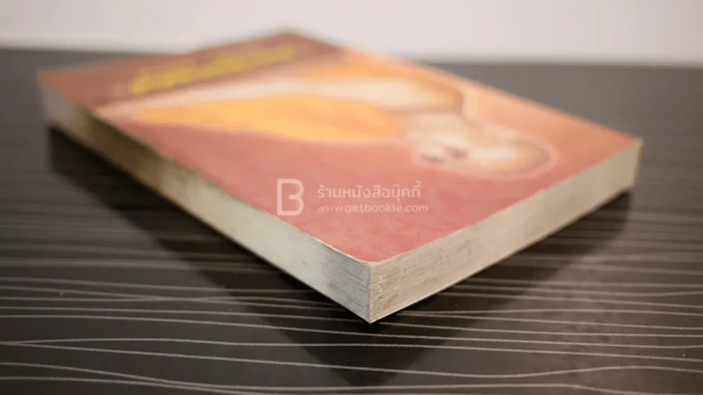 ก้าวไปกับชีวิต ปุณฺณเมโธ ภิกขุ อัคคะจิตตานุสรณ์ 2476-2557 รูปที่ 5
