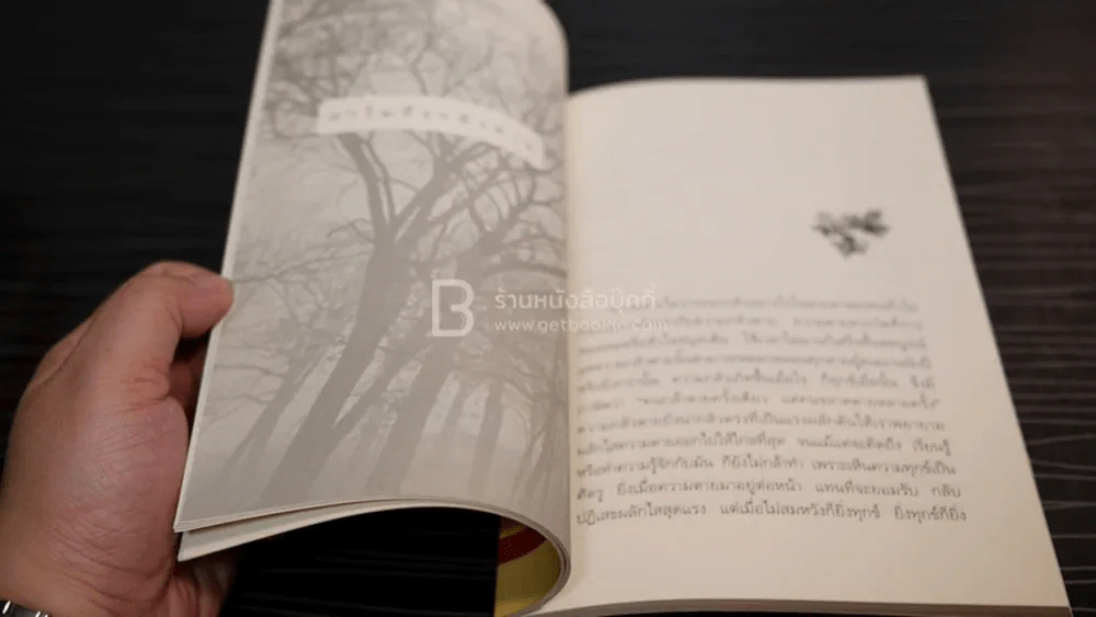 ระลึกถึงความตายสบายนัก การเจริญมรณสติในชีวิตประจำวัน - พระไพศาล วิสาโล รูปที่ 4