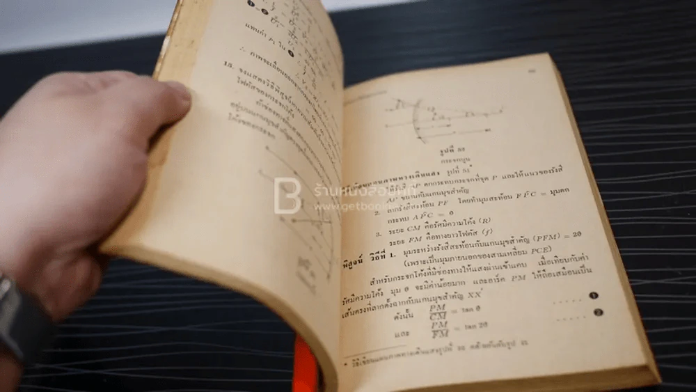 แสง ฉบับประสบการณ์ รูปที่ 4