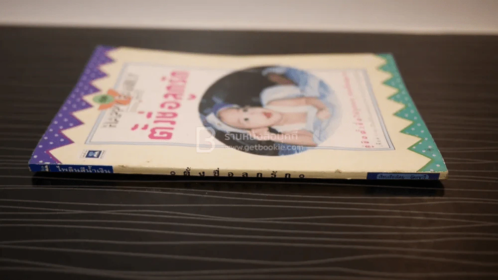 ตั้งชื่อลูกรัก รูปที่ 2