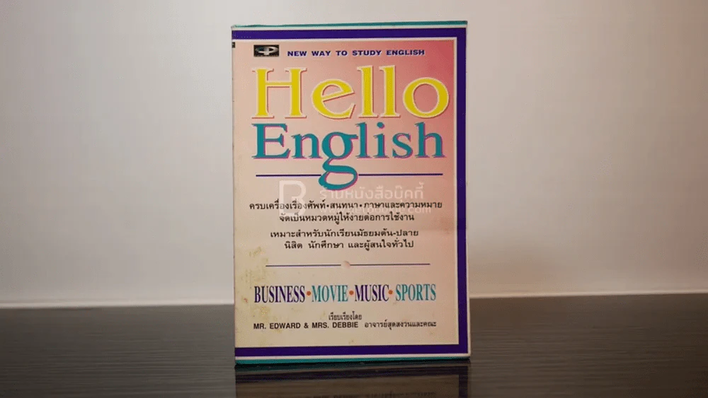 Hello English รูปที่ 1