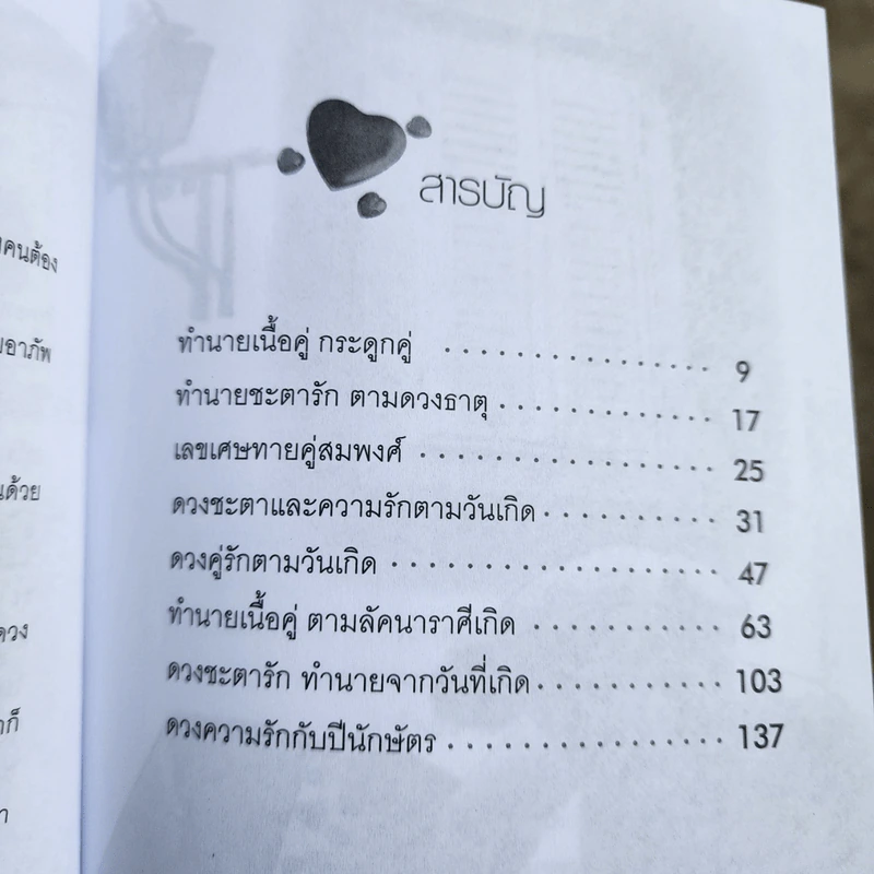 ตำราทำนายเนื้อคู่ ดูดวงชะตารัก - สาวิตรี พรหมจินดา รูปที่ 3