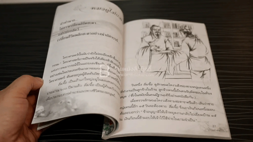 ต่างกันในกาย อานิสงส์ของการปล่อยสัตว์ รูปที่ 4