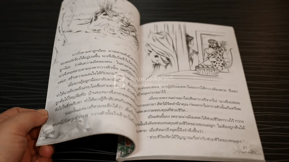ต่างกันในกาย อานิสงส์ของการปล่อยสัตว์ รูปที่ 3
