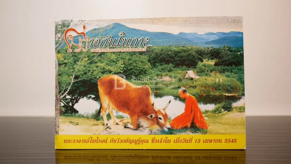 ต่างกันในกาย อานิสงส์ของการปล่อยสัตว์ รูปที่ 1