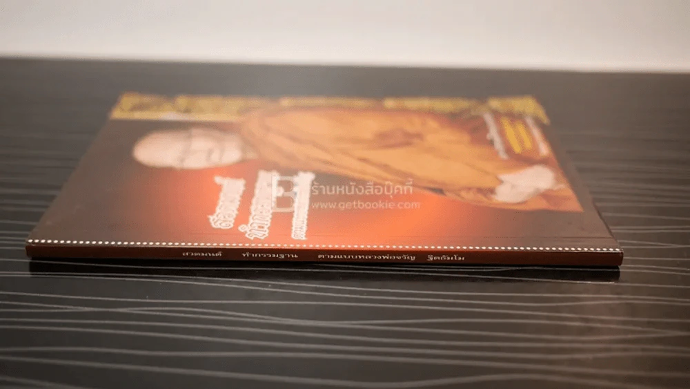 สวดมนต์ ทำกรรมฐาน ตามแบบฉบับหลวงพ่อจรัญ ฐิตธัมโม รูปที่ 2