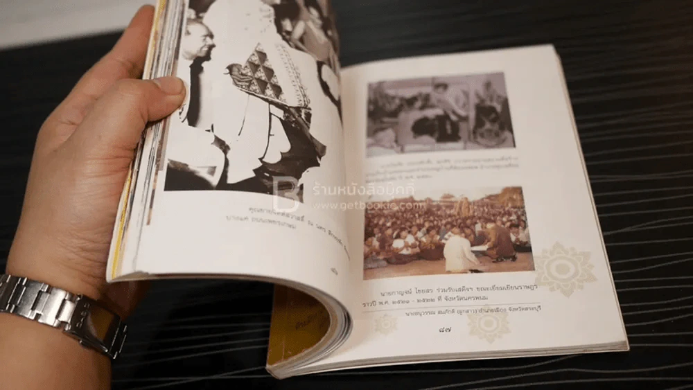 ในหลวงของฉัน รูปที่ 5