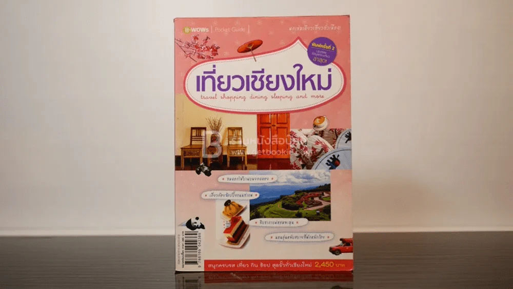 เที่ยวเชียงใหม่ รูปที่ 1