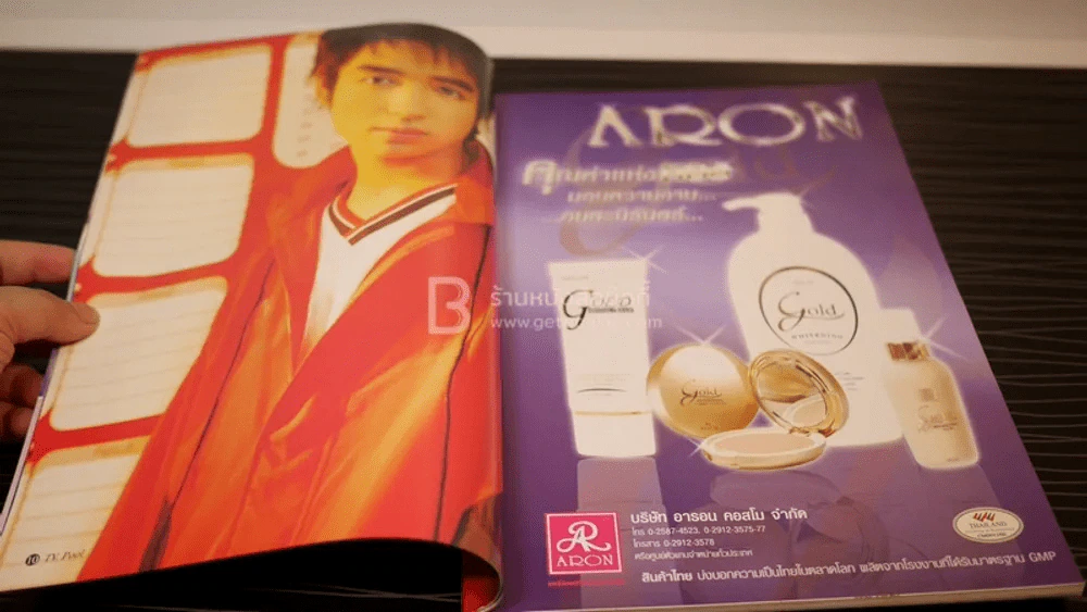 ทีวีพูล ฉบับที่ 691 พ.ศ.2546 D2B บิ๊ก แดน บีม รูปที่ 5
