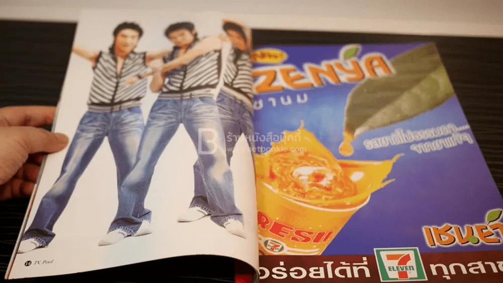 ทีวีพูล ฉบับที่ 691 พ.ศ.2546 D2B บิ๊ก แดน บีม รูปที่ 7