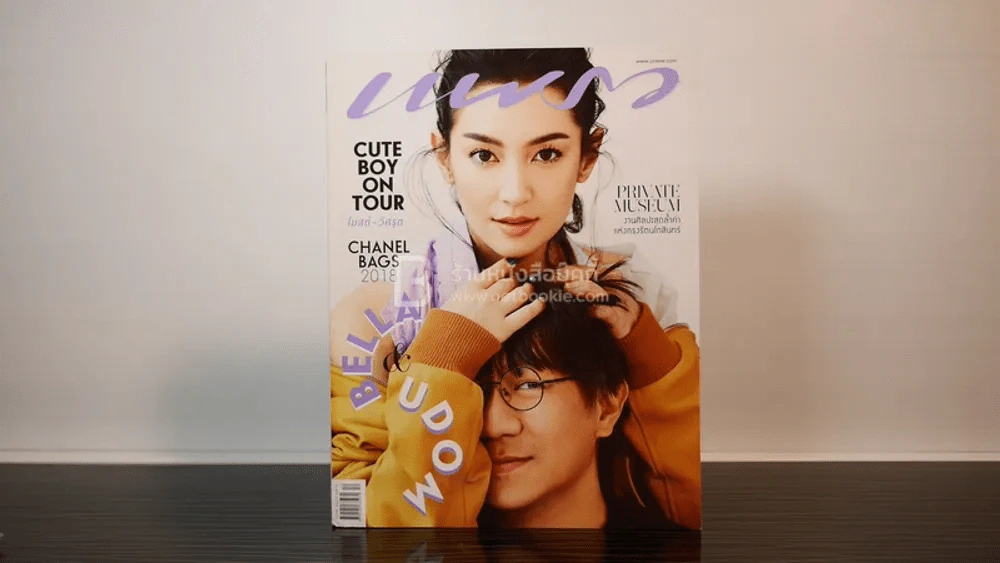 แพรว ปีที่ 39 ฉบับที่ 932 25 มิ.ย.2561 เบลล่า - โน๊ต อุดม (มือหนึ่ง) รูปที่ 1