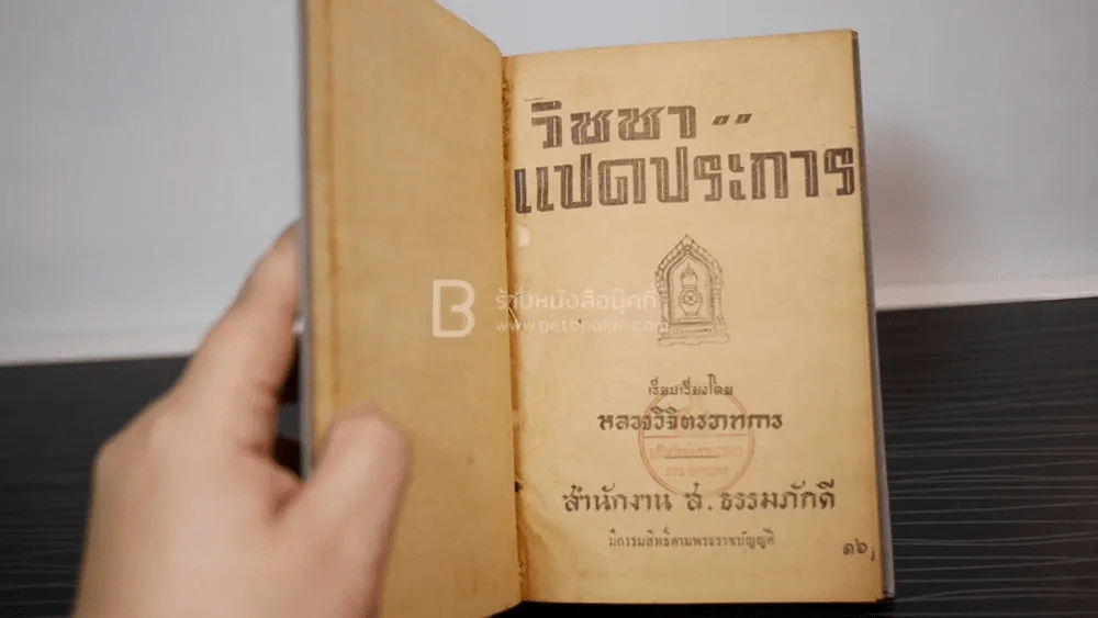 วิชาแปดประการ - หลวงวิจิตรวาทการ รูปที่ 6