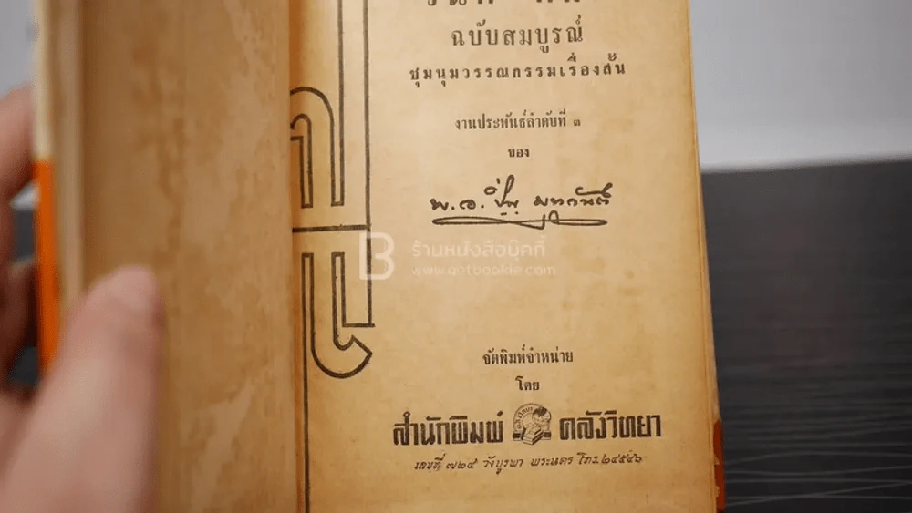 วันดี-คืนดี - พ.อ.ปิ่น มุทุกันต์ รูปที่ 7
