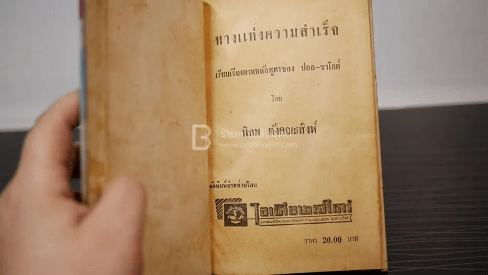 ทางแห่งความสำเร็จ - อาจารย์พิภพ ตังคณะสิงห์ รูปที่ 4