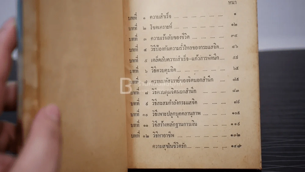 ทางแห่งความสำเร็จ - อาจารย์พิภพ ตังคณะสิงห์ รูปที่ 5