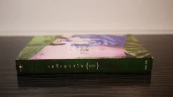 กลรักลวงใจ - ณารา รูปที่ 2